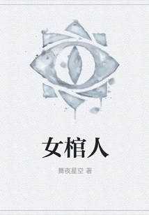 Female Coffin Bearer