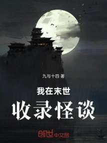 I Collect Ghost Stories in the Last Days