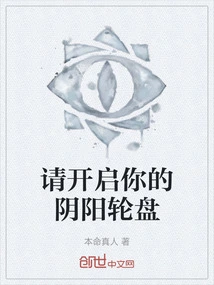 Please Turn on Your Yin and Yang Roulette