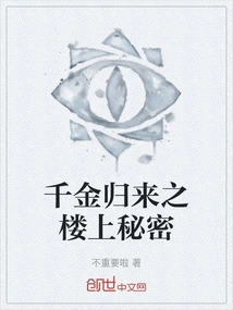 The Secret Upstairs of the Daughter's Return