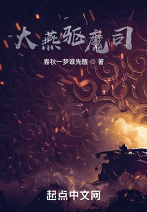 Dayan Exorcist Department