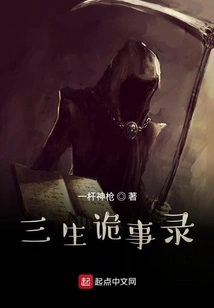 Three Lives Strange Stories