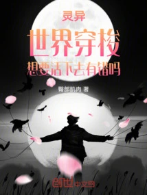 Traveling Through the Supernatural World, is it Wrong to Want to Survive?