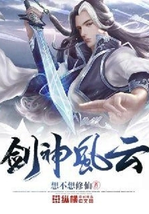 Sword God Fengyun