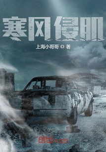 Cold Wind Invades Muscles