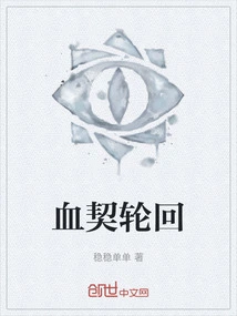 Blood Contract Reincarnation