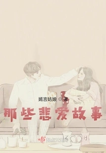 Those Sad Love Stories 1