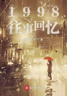 1998 Memories of the Past