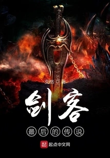 The Last Legend of the Swordsman