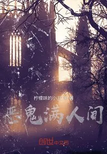 The World is Full of Evil Spirits