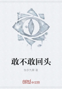 Do You Dare to Look Back?