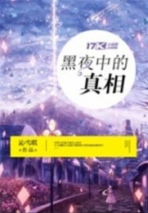 The Truth in the Dark