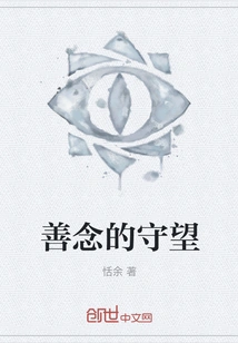 Watching with Kind Thoughts