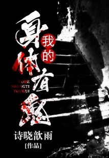 There is a Ghost in My Body