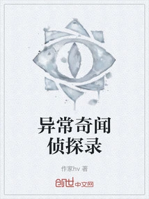 Detective Record of Unusual Anecdotes