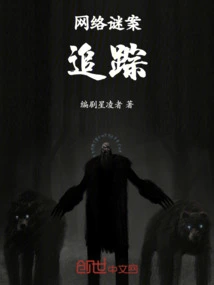 Internet Mystery Tracking