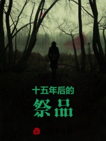 Sacrifice Fifteen Years Later