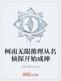 Conan's Infinite Mystery Begins as a Detective and Becomes a God