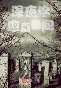 Late Night Healing Live Room