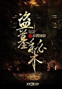 Tomb Robbing Secrets