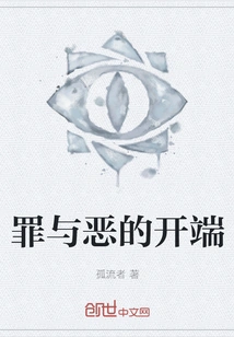 The Beginning of Sin and Evil