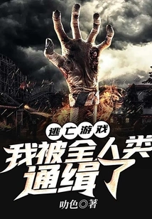 Escape Game: I Am Wanted by All Mankind