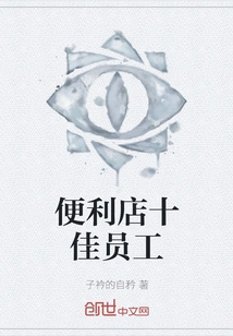 Top 10 Convenience Store Employees