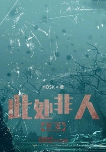 This is Not a Human Place, Don't Go Near It