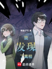 I Discovered the Truth