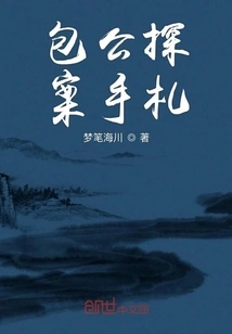 Detective Notes of Mr. Bao