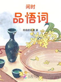 In My Free Time, I Appreciate the Poetry