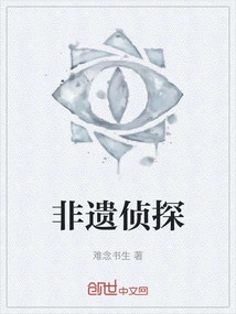 Intangible Cultural Heritage Detective