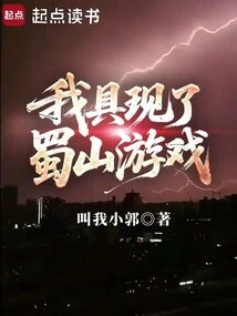 I Embodied the Shushan Game