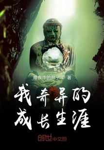 My Strange Growth Life