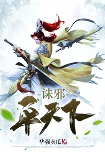 Execute Evil and Bring Peace to the World