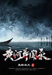 Strange News About the Yellow River