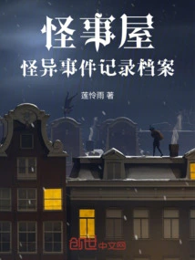 The House of Weird Occurrences, Archives of Weird Events