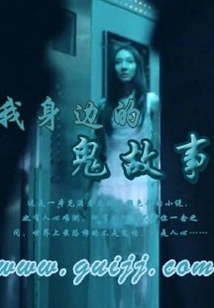 Ghost Stories Around Me