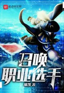 League of Legends: Calling the Pro Players