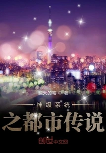 Urban Legend of God Level System