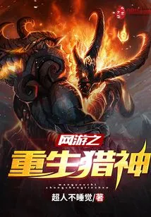 Online Game: Rebirth of the Hunting God