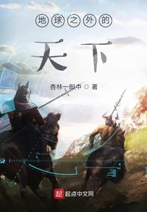 The World Beyond the Earth