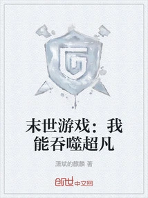 Doomsday Game: I Can Swallow the Extraordinary