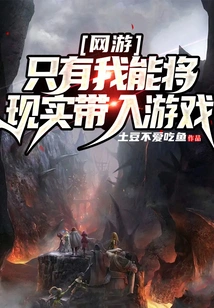 Online Games: Only I Can Bring Reality into the Game