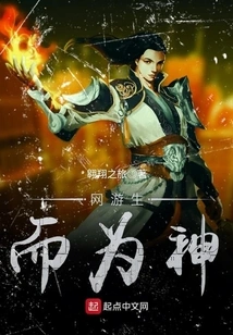 Online Games Are Born to Be Gods