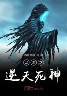 Online Game: God of Death