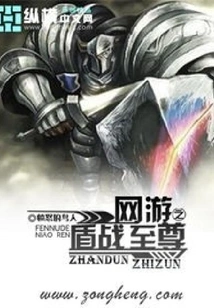 Online Game Shield War Supreme