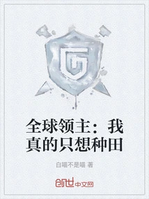 Global Lord: I Really Just Want to Farm