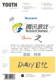 Tencent Games - Diary