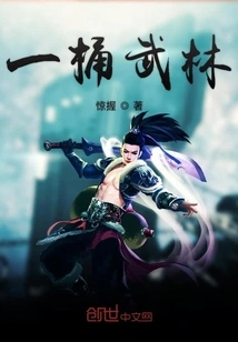 A Bucket of Martial Arts